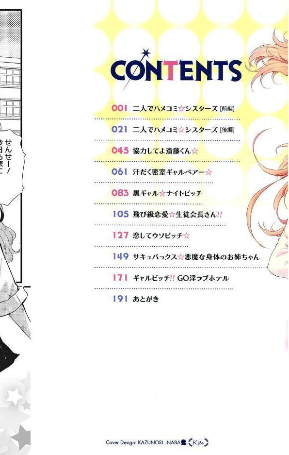 ギャルに絶対、恋しなさい☆ hitomiエロ漫画raw(同人誌)無料サンプル画像002