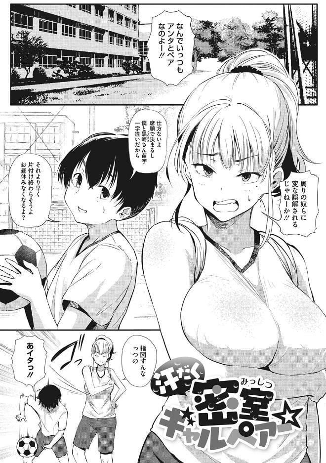 ギャルに絶対、恋しなさい☆ hitomiエロ漫画raw(同人誌)無料サンプル画像013