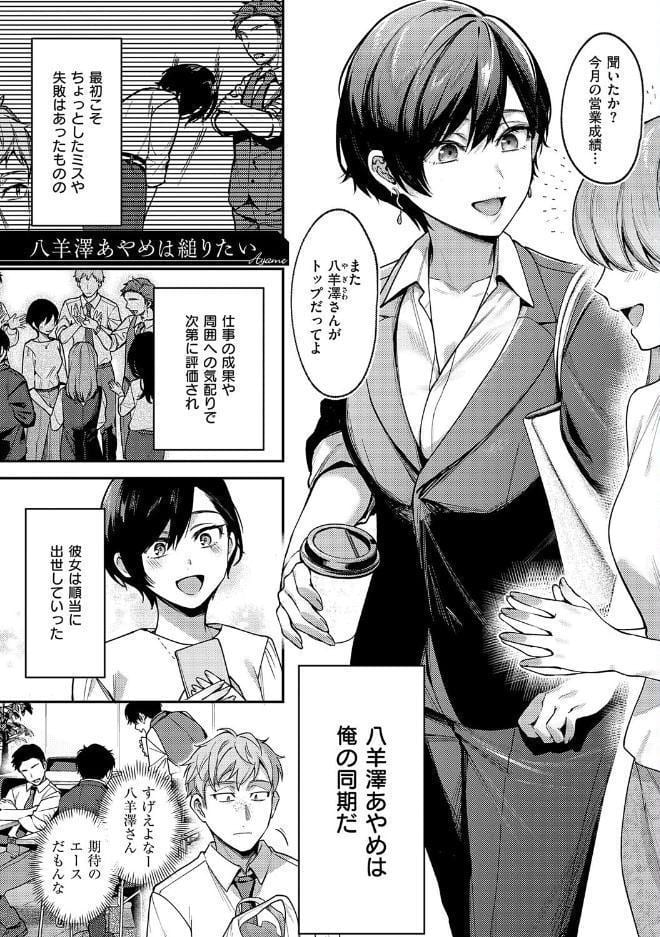 八羊澤あやめは縋りたい【デジタル特装版】