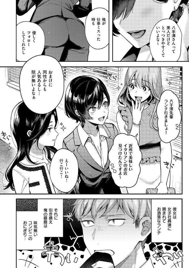 八羊澤あやめは縋りたい【デジタル特装版】