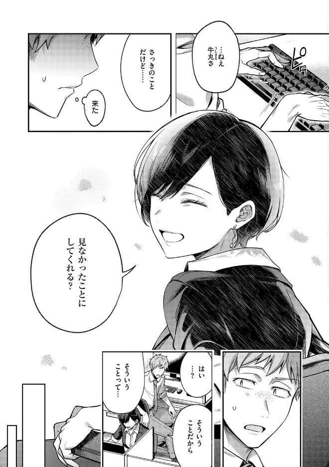 八羊澤あやめは縋りたい【デジタル特装版】