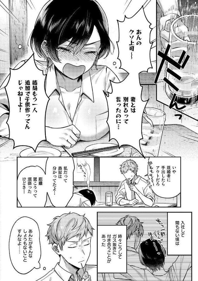 八羊澤あやめは縋りたい【デジタル特装版】