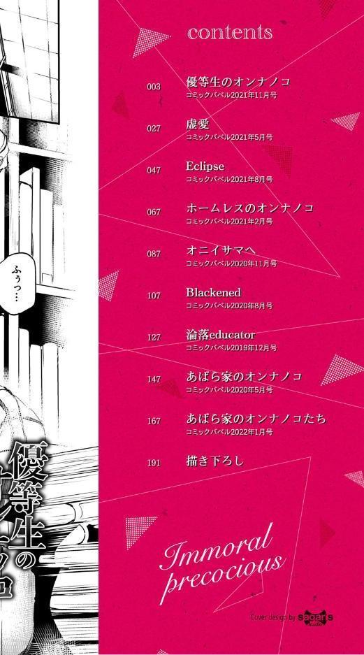 早熟インモラル【FANZA限定版】