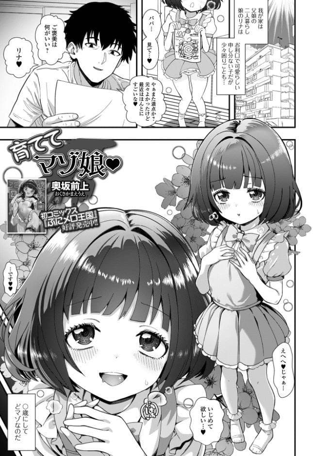 育ててマゾ娘