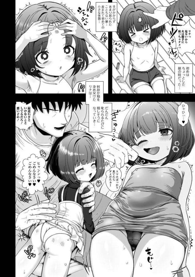 育ててマゾ娘