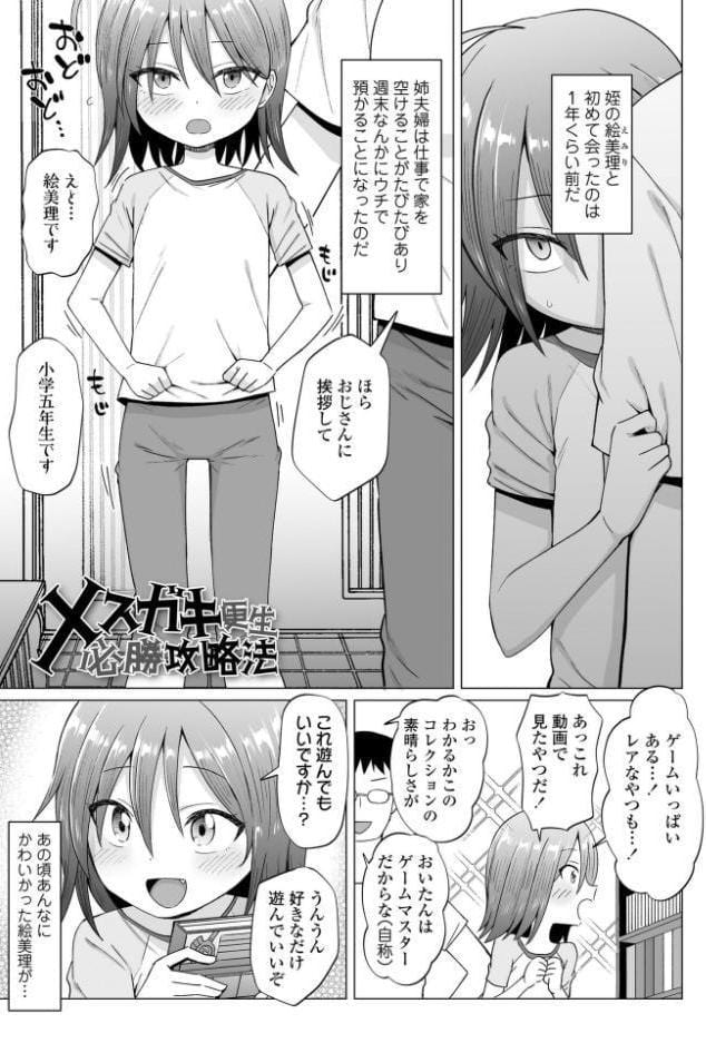 めすがきどちゅどちゅ【FANZA限定特典付き】 hitomiエロ漫画raw(同人誌)無料サンプル画像010