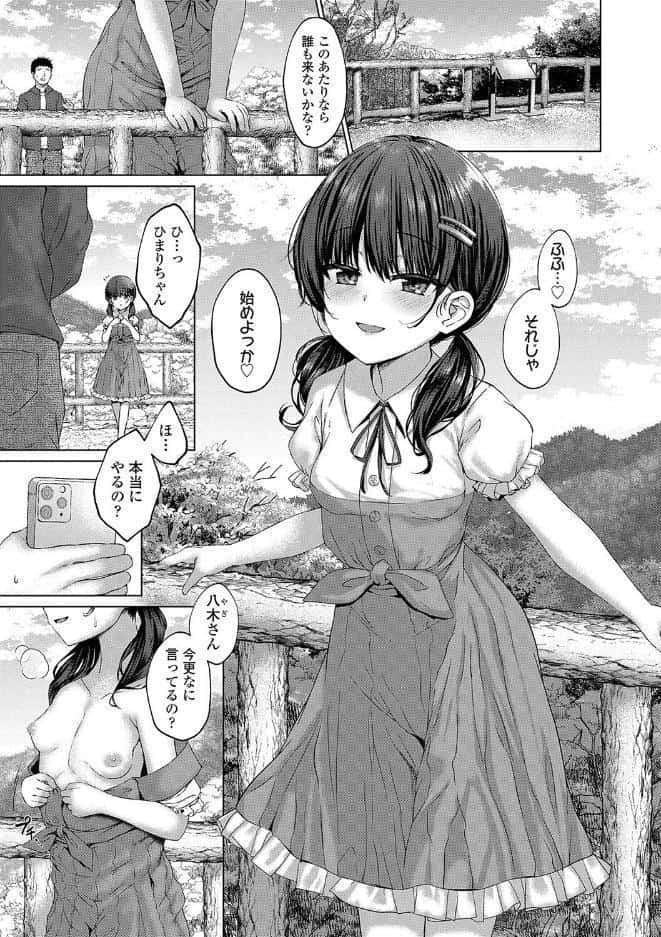 悪魔みたいにキミは立ってた【FANZA限定特典付き】