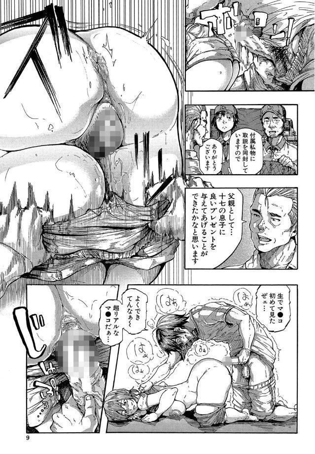蹂躙の雨【第1話立ち読み付き】 hitomiエロ漫画raw(同人誌)無料サンプル画像006