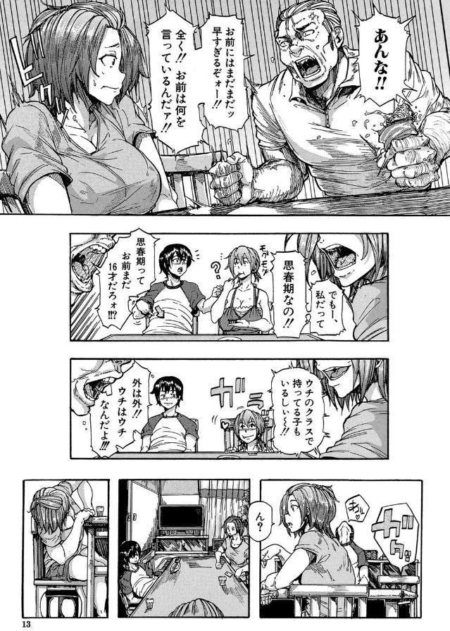 蹂躙の雨【第1話立ち読み付き】 hitomiエロ漫画raw(同人誌)無料サンプル画像010