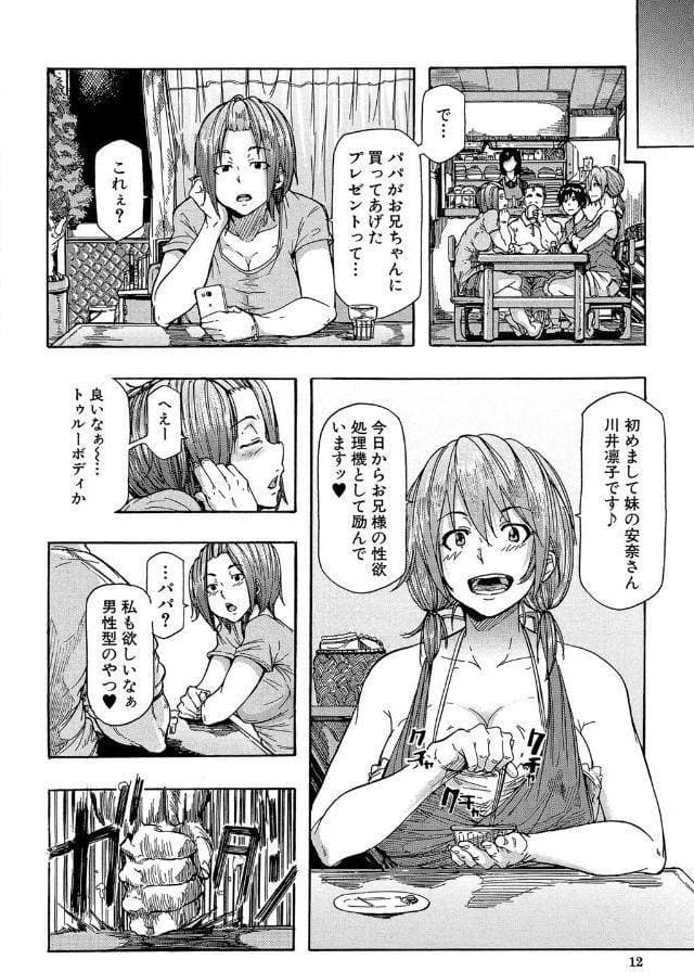 蹂躙の雨【第1話立ち読み付き】 hitomiエロ漫画raw(同人誌)無料サンプル画像009