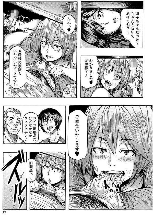 蹂躙の雨【第1話立ち読み付き】 hitomiエロ漫画raw(同人誌)無料サンプル画像014