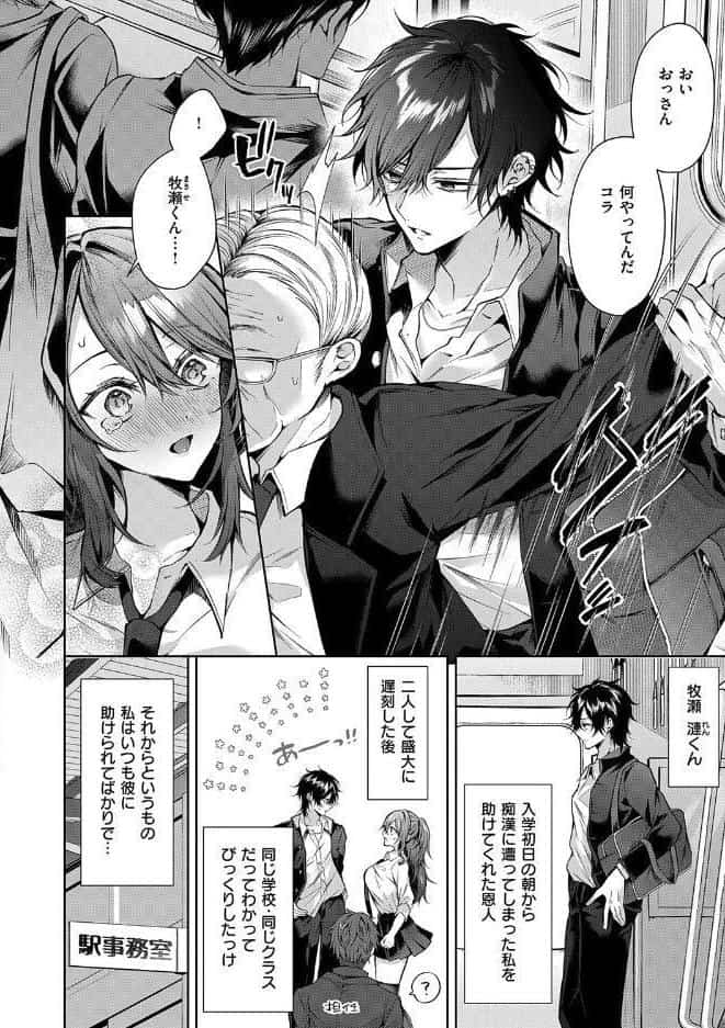 ひとりじめラブドール【電子版限定特典付き】