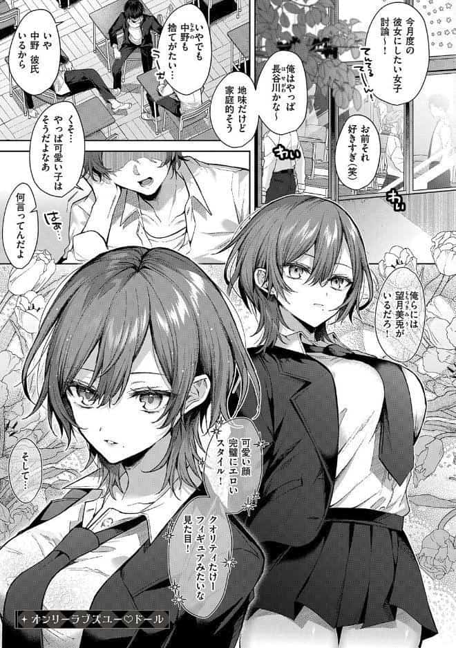 ひとりじめラブドール【電子版限定特典付き】
