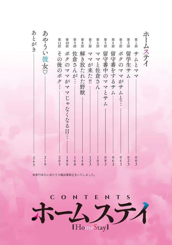 ホームステイ 【デジタル特装版】 hitomiエロ漫画raw(同人誌)無料サンプル画像002