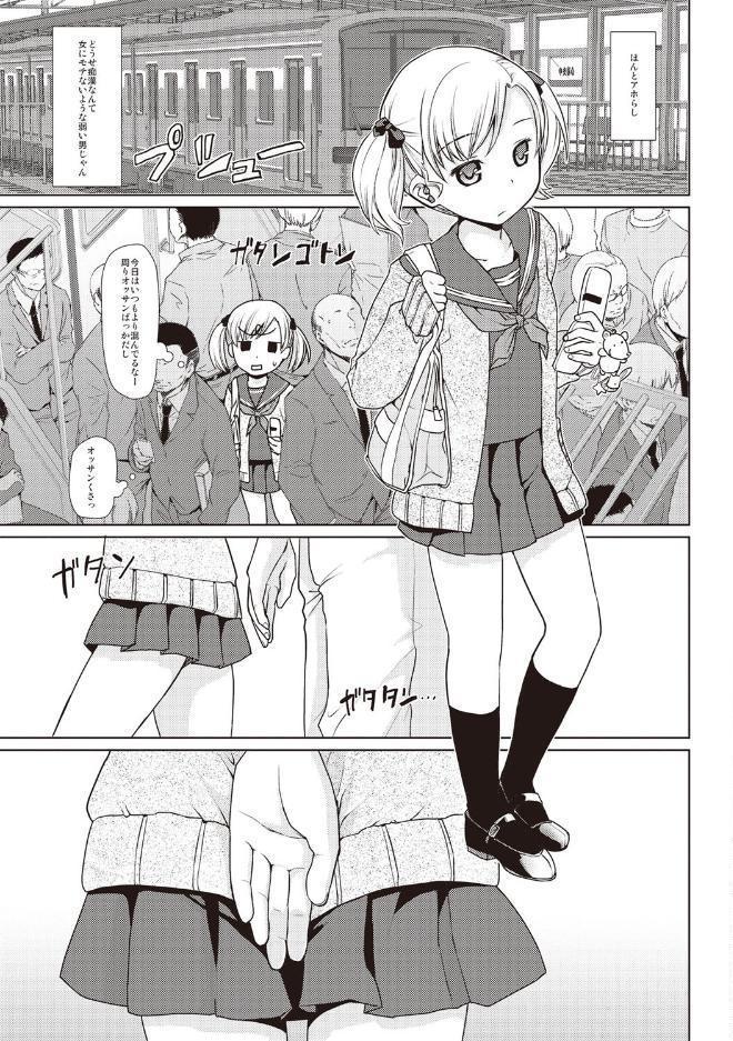 放課後チカン倶楽部 hitomiエロ漫画raw(同人誌)無料サンプル画像003