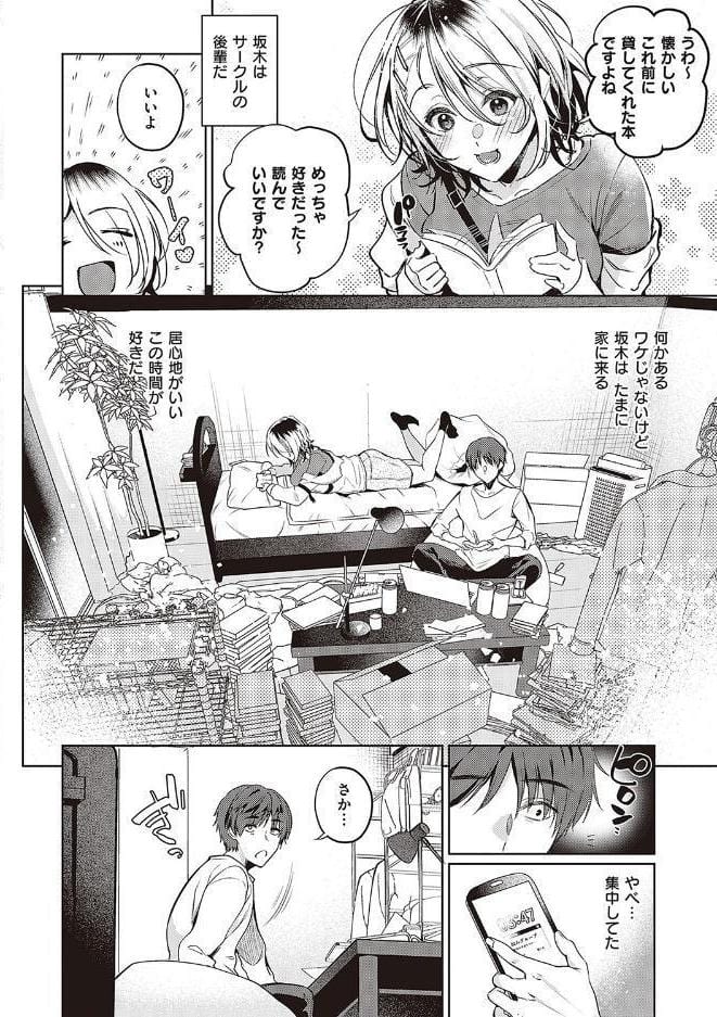 頬、濡らすように恋をして 【デジタル特装版】 hitomiエロ漫画raw(同人誌)無料サンプル画像006