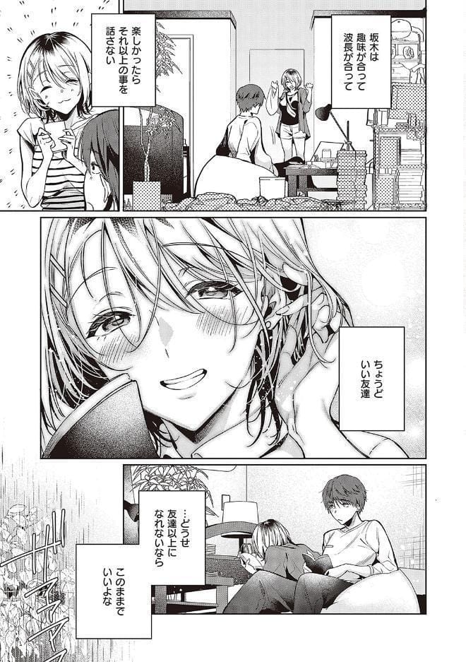 頬、濡らすように恋をして 【デジタル特装版】 hitomiエロ漫画raw(同人誌)無料サンプル画像009