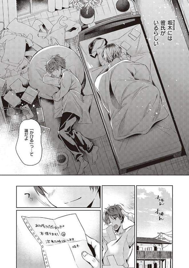 頬、濡らすように恋をして 【デジタル特装版】 hitomiエロ漫画raw(同人誌)無料サンプル画像008