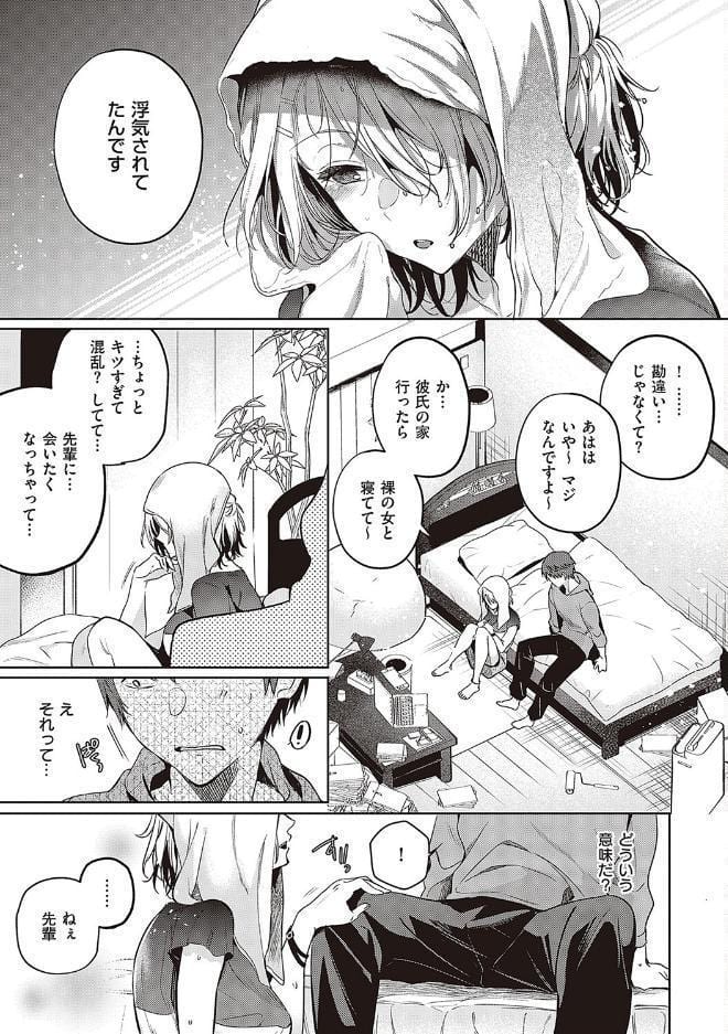 頬、濡らすように恋をして 【デジタル特装版】 hitomiエロ漫画raw(同人誌)無料サンプル画像011