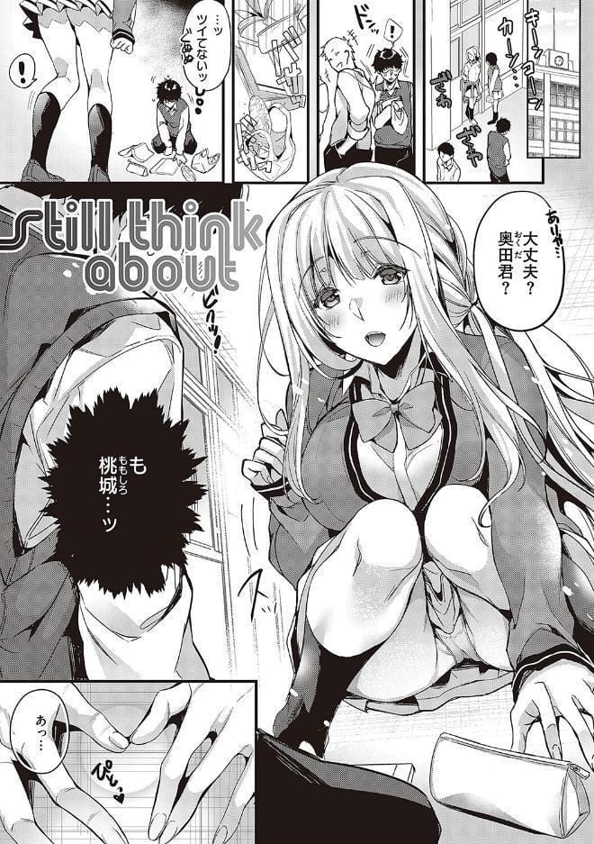 頬、濡らすように恋をして 【デジタル特装版】 hitomiエロ漫画raw(同人誌)無料サンプル画像023