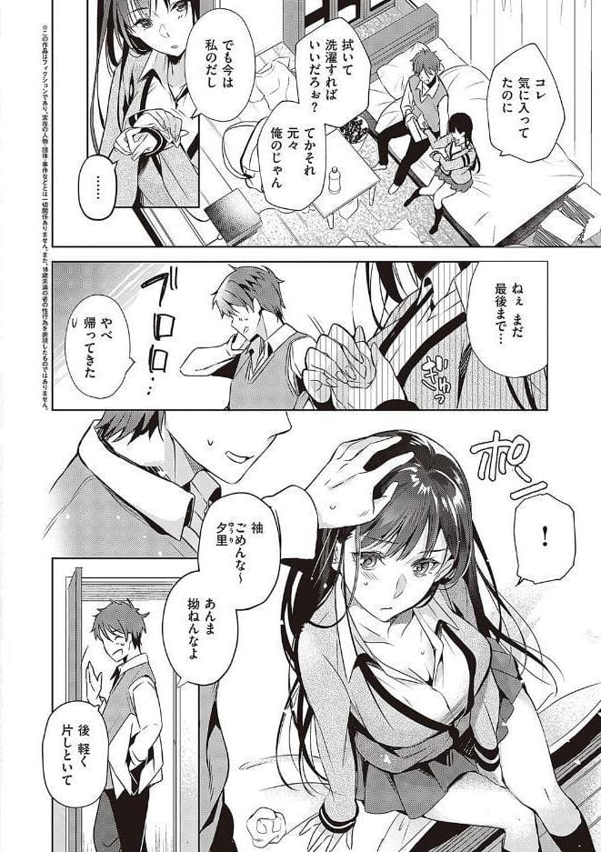 頬、濡らすように恋をして 【デジタル特装版】 hitomiエロ漫画raw(同人誌)無料サンプル画像022