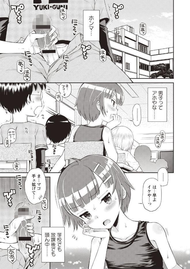 マコと秘密の放課後 hitomiエロ漫画raw(同人誌)無料サンプル画像008