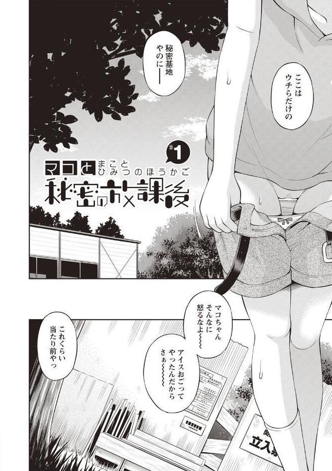 マコと秘密の放課後 hitomiエロ漫画raw(同人誌)無料サンプル画像007