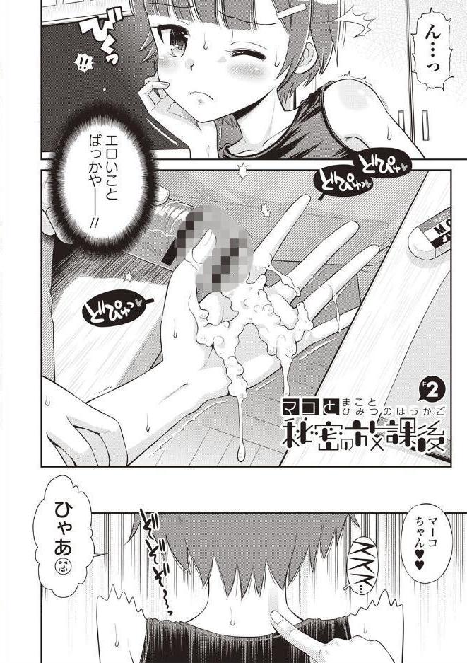 マコと秘密の放課後 hitomiエロ漫画raw(同人誌)無料サンプル画像009