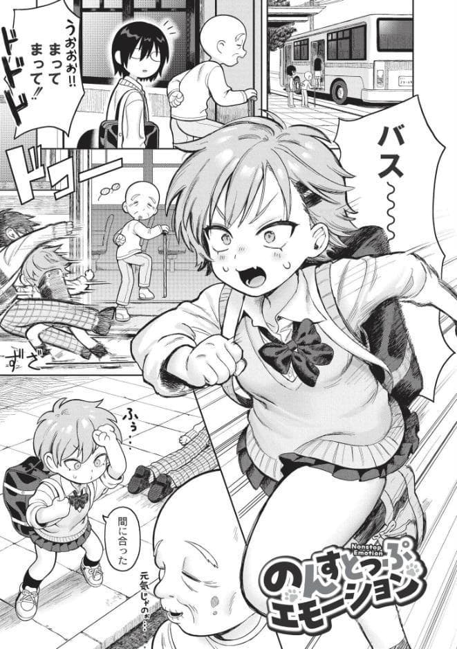 おませなエモーション