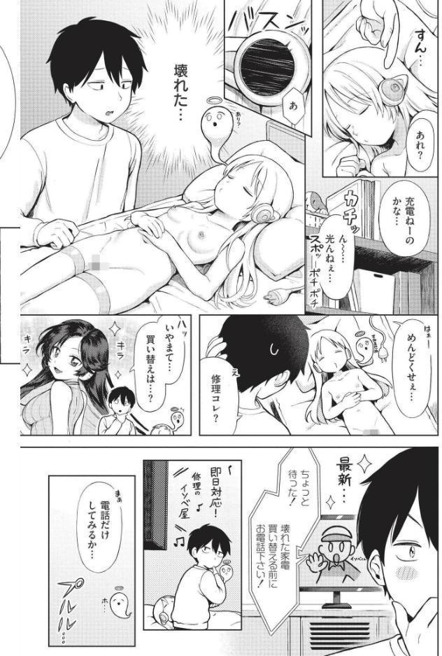 おませなエモーション