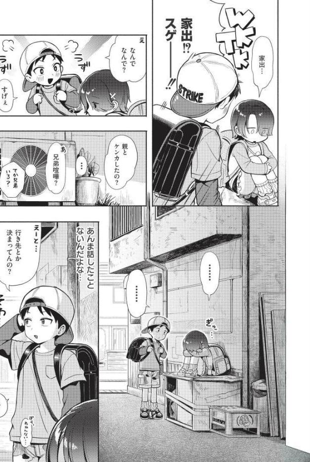 おませなエモーション