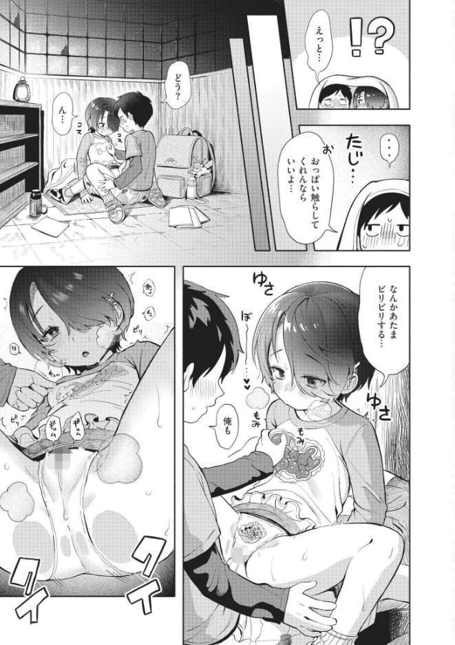 おませなエモーション