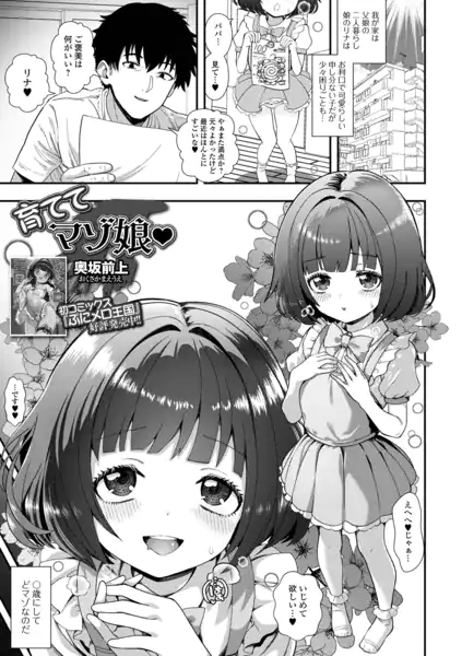 育ててマゾ娘